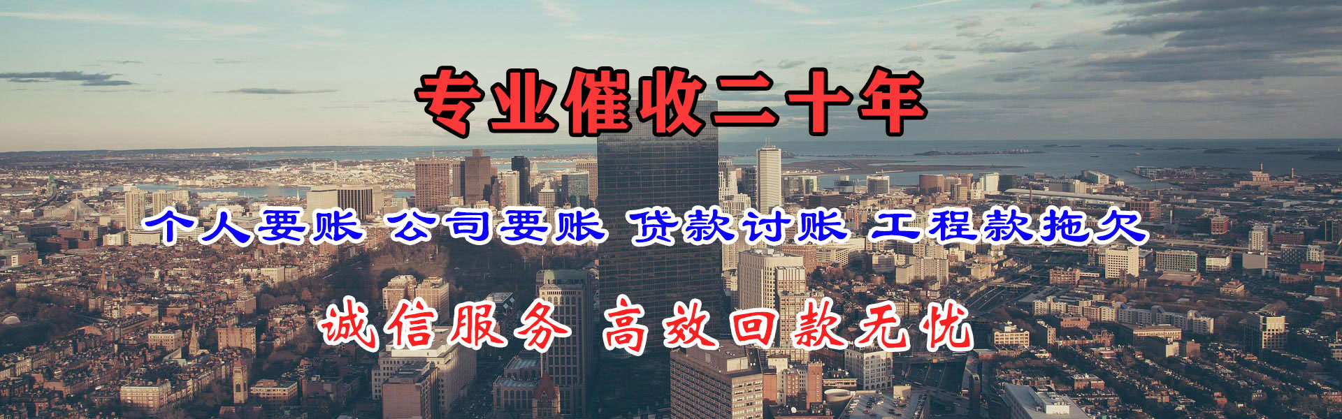 柘荣要账公司